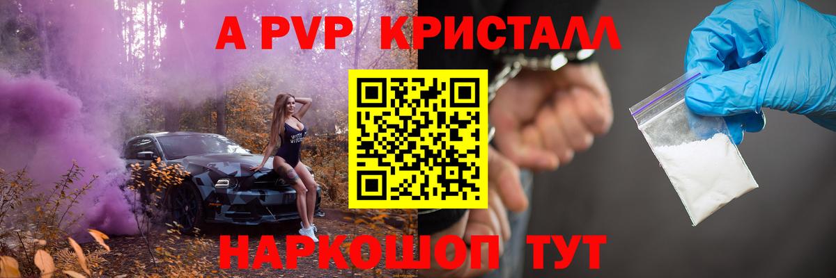 цена наркотик  APVP  Alpha PVP Crystall  Вход с VPN  Красноармейск  Альфа ПВП крисы CK  APVP VHQ 