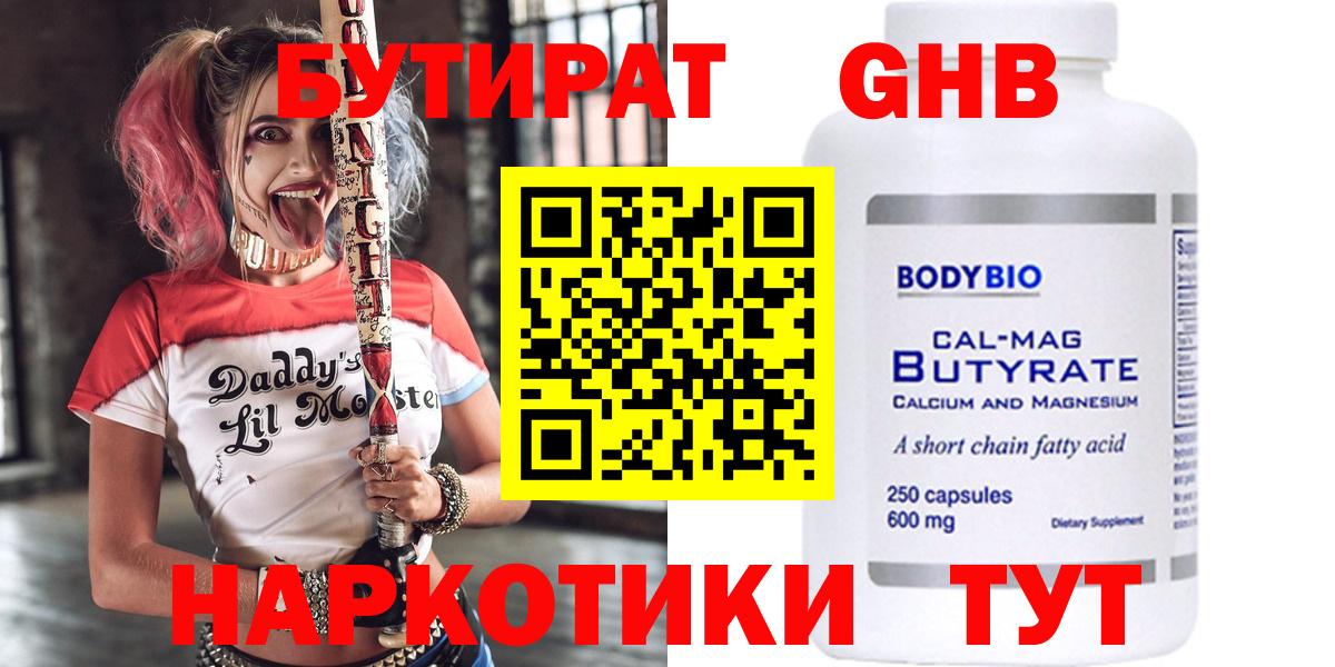 Красноармейск  Бутират BDO  Вход с VPN 