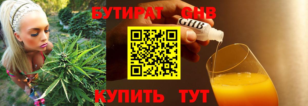 БУТИРАТ бутандиол Красноармейск