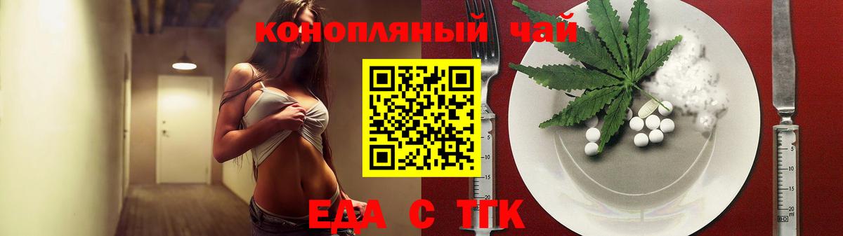 Красноармейск  Cannafood марихуана  Вход с VPN 
