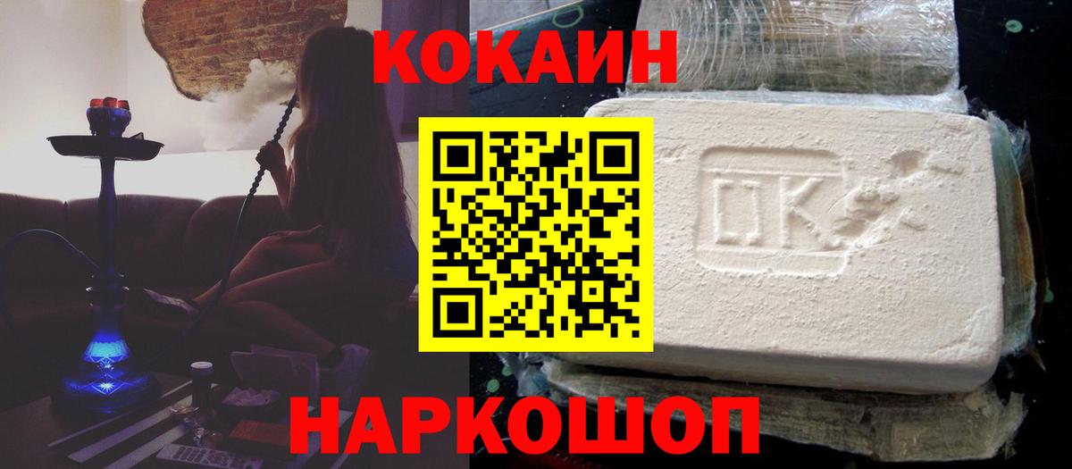 Кокаин VHQ  Cocaine FishScale  Кокаин  Вход с VPN  Красноармейск 