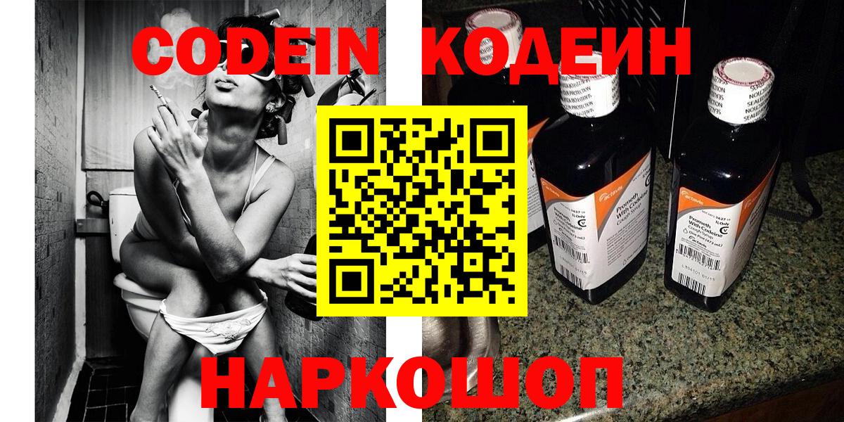 Codein Purple Drank Красноармейск