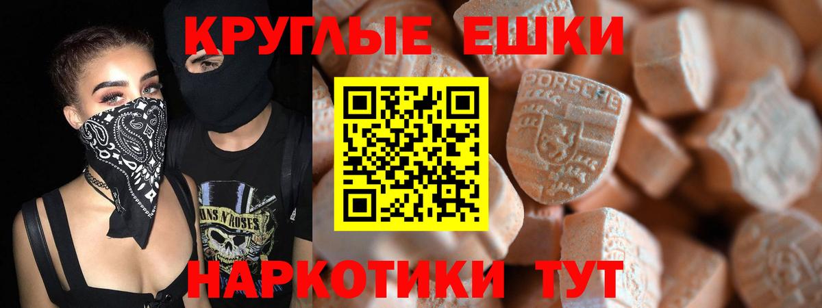 ЭКСТАЗИ 250 мг Красноармейск