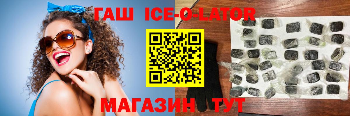 ГАШ гашик Красноармейск