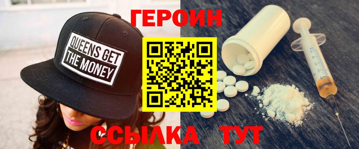 Героин  Вход с VPN  Красноармейск  Героин хмурый 