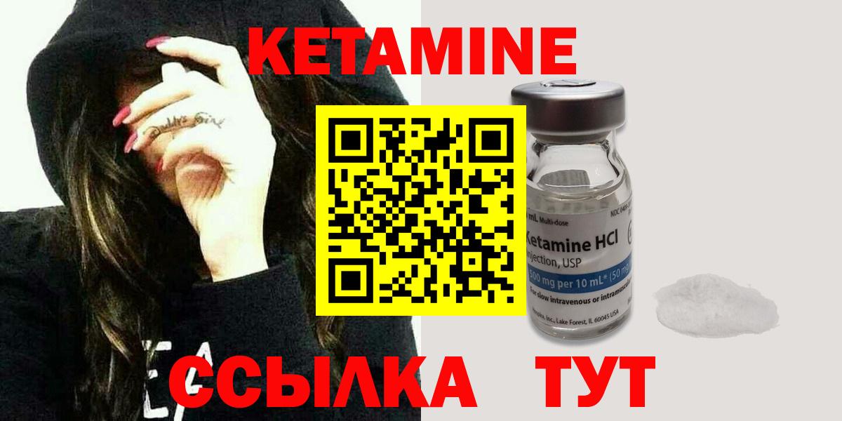 КЕТАМИН ketamine  Вход с VPN  Красноармейск 