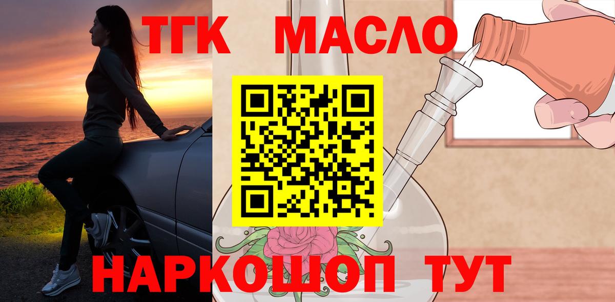 Дистиллят ТГК вейп с тгк  Вход с VPN  Красноармейск 